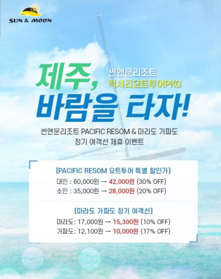 Sun And Moon Resort Seogwipo Eksteriør bilde